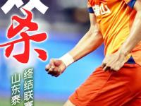 关于泰山头球破门+点球绝杀，拜仁遭遇联赛三连败的信息